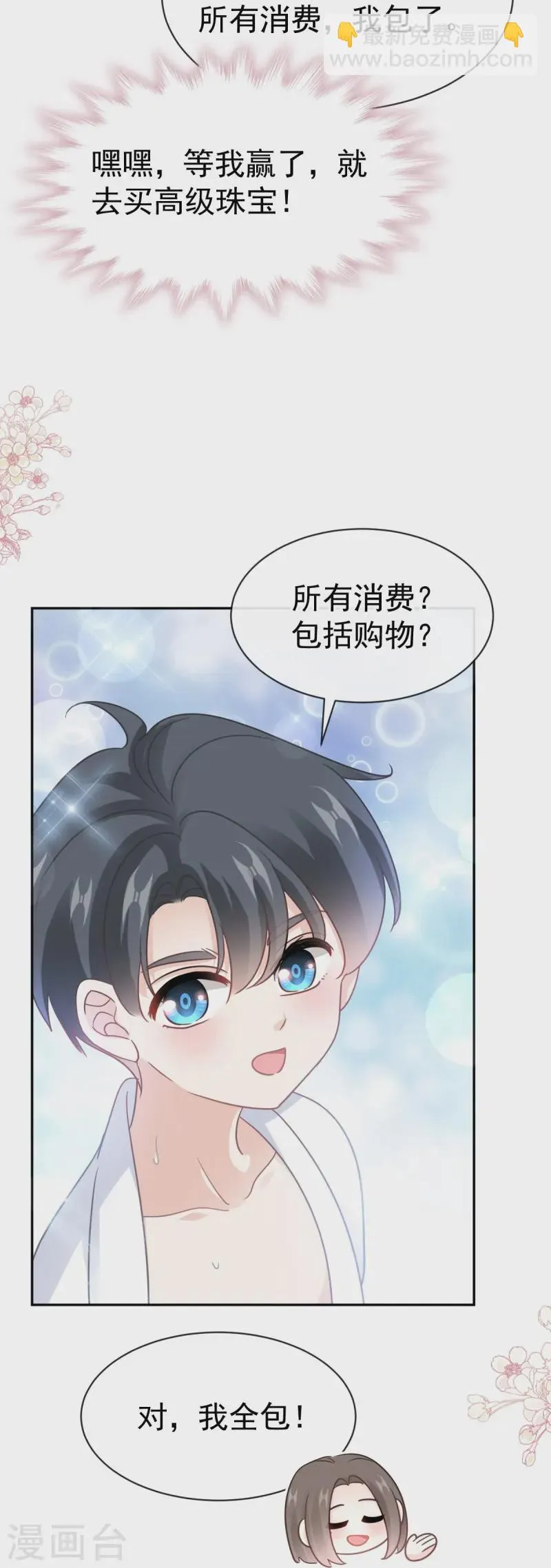 第318话 女人真奇怪 第19页