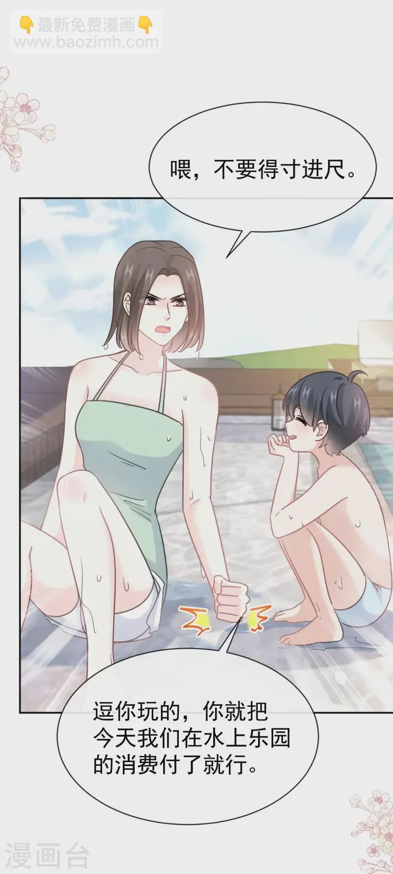 第318话 女人真奇怪 第27页