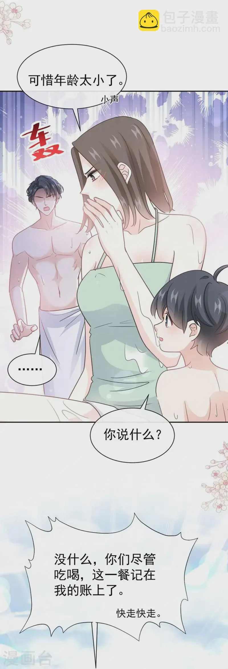 第318话 女人真奇怪 第29页