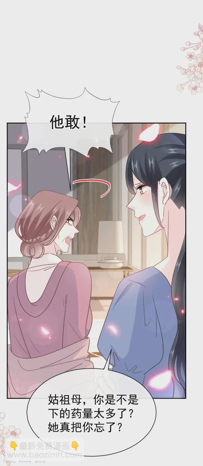 第319话 老太婆来了 第23页