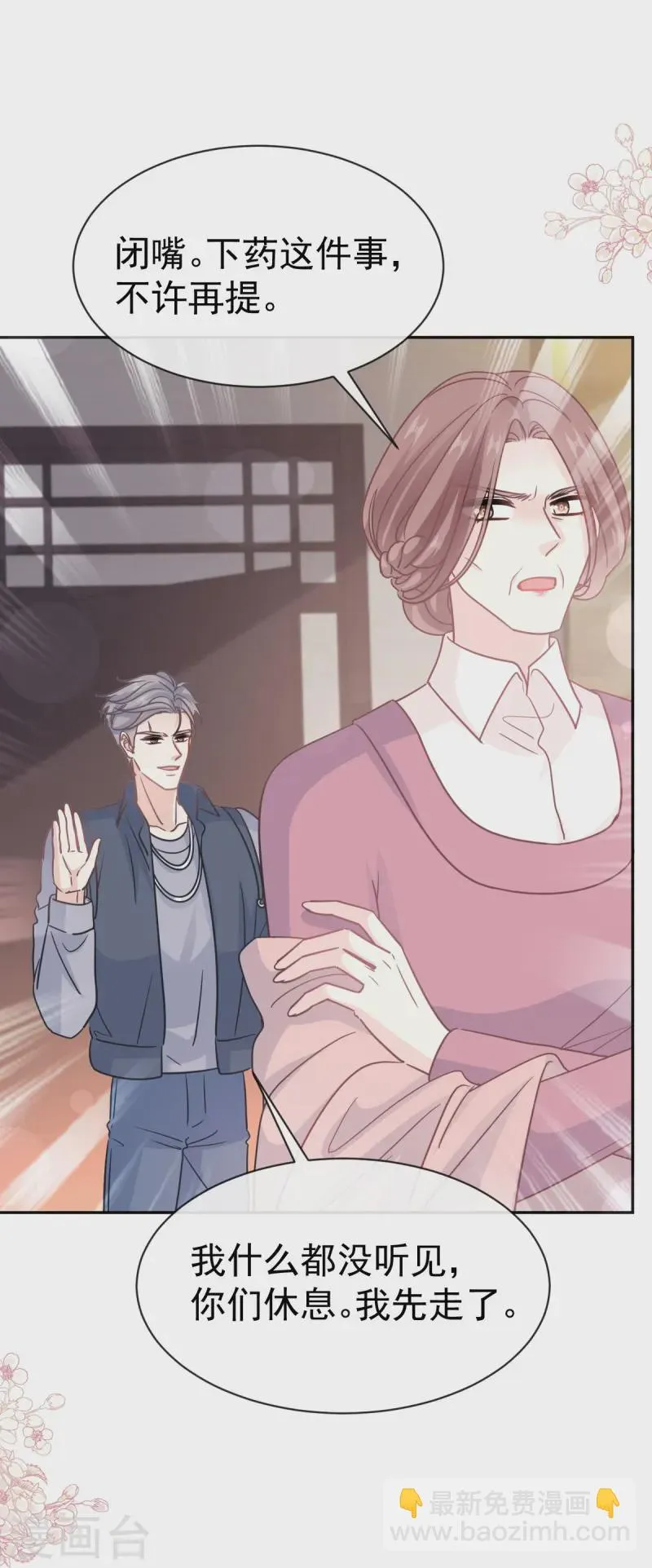第319话 老太婆来了 第24页