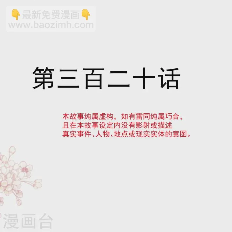 第320话 挑拨离间 第4页