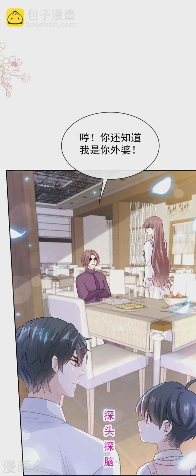 第320话 挑拨离间 第7页