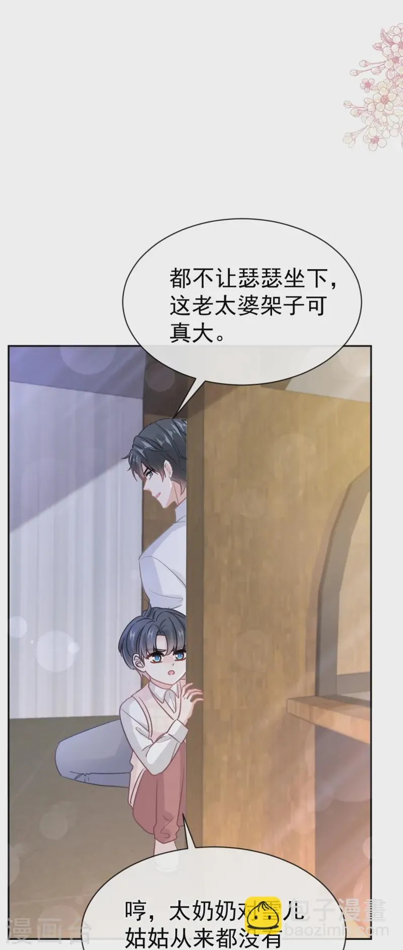 第320话 挑拨离间 第8页