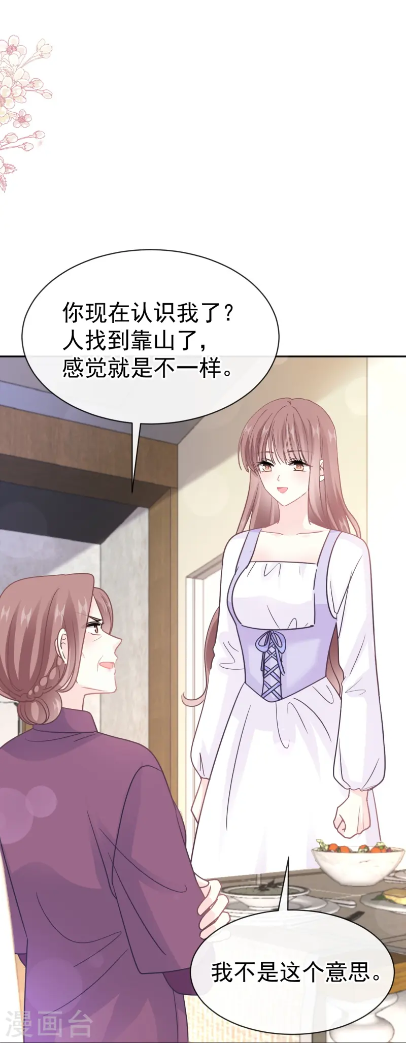 第320话 挑拨离间 第11页