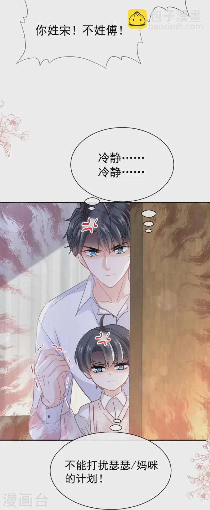 第320话 挑拨离间 第13页