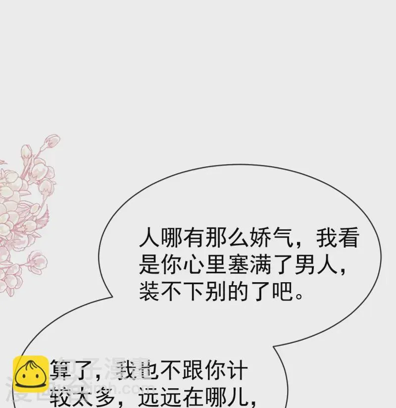 第320话 挑拨离间 第17页