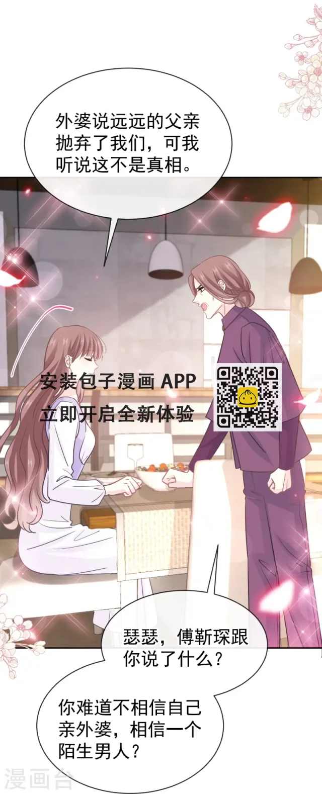 第320话 挑拨离间 第22页