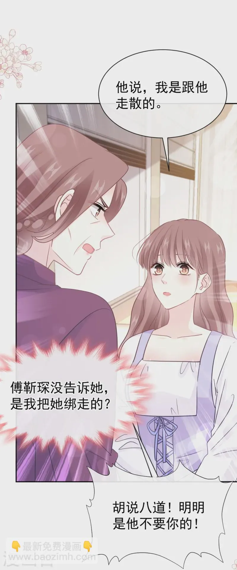 第320话 挑拨离间 第23页