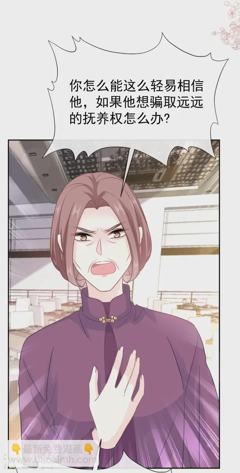 第320话 挑拨离间 第24页