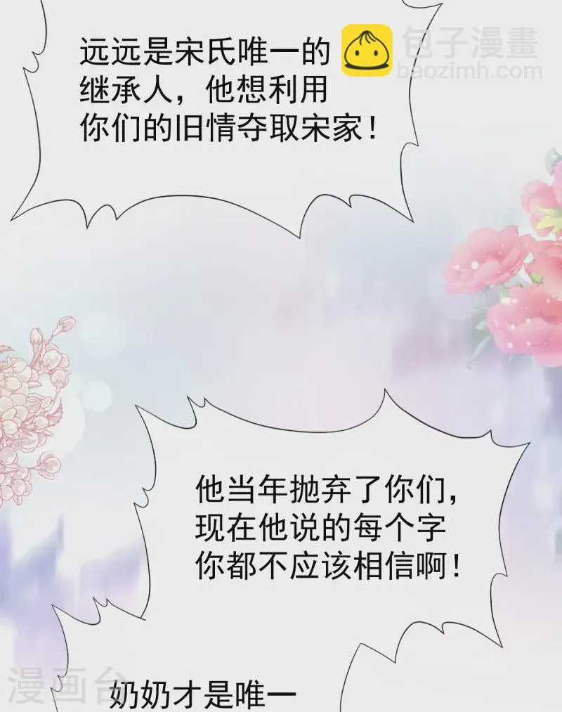 第320话 挑拨离间 第25页
