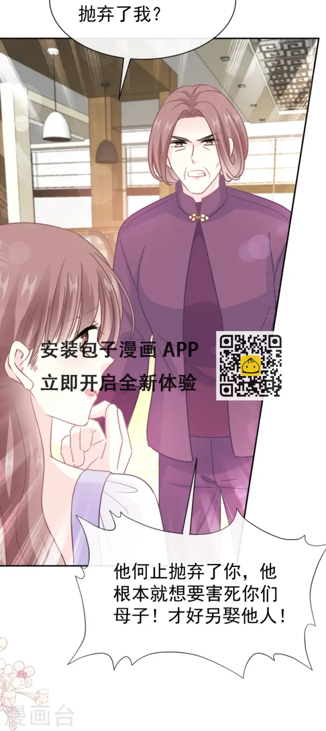 第320话 挑拨离间 第27页