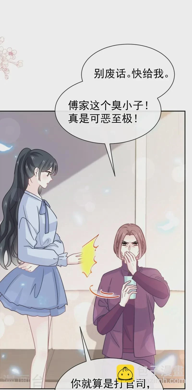 第321话 不是你的错 第7页