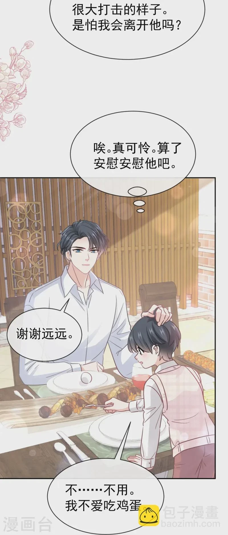 第321话 不是你的错 第33页