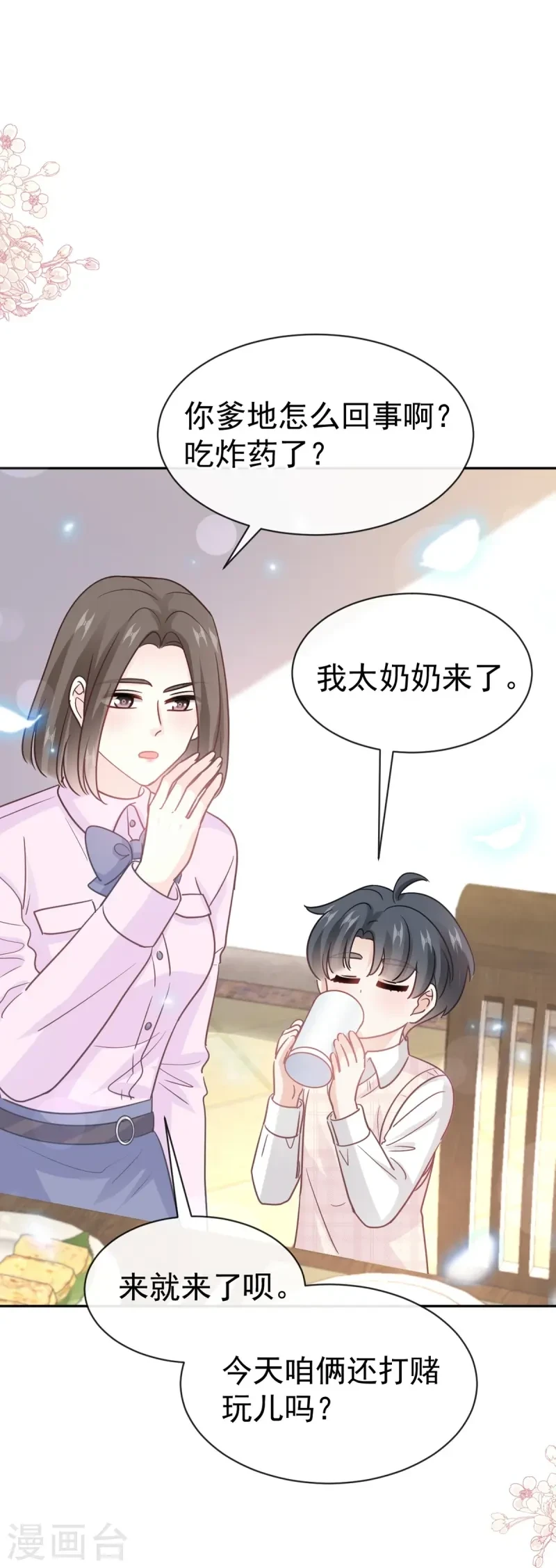 第322话 气跑老太婆 第2页