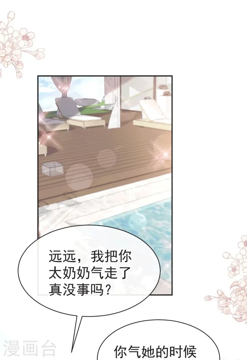 第322话 气跑老太婆 第25页