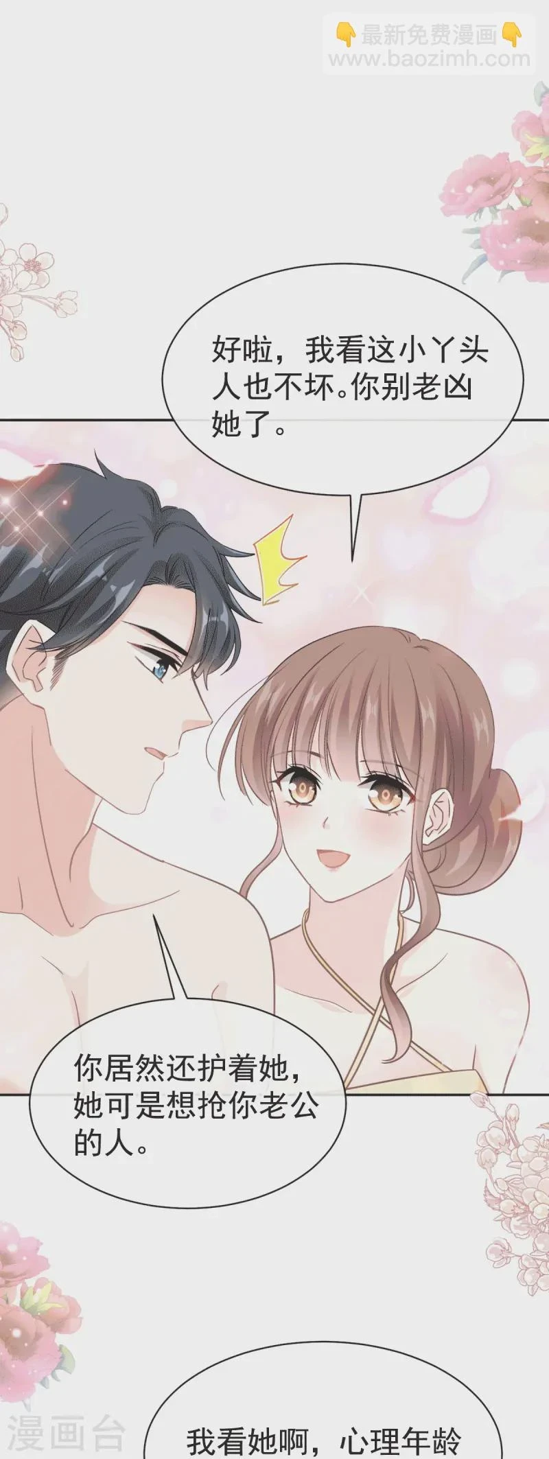 第322话 气跑老太婆 第28页