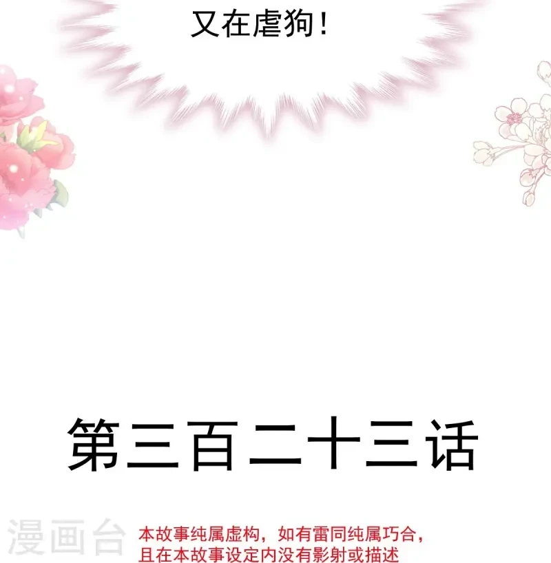 第323话 傅少的情敌 第4页