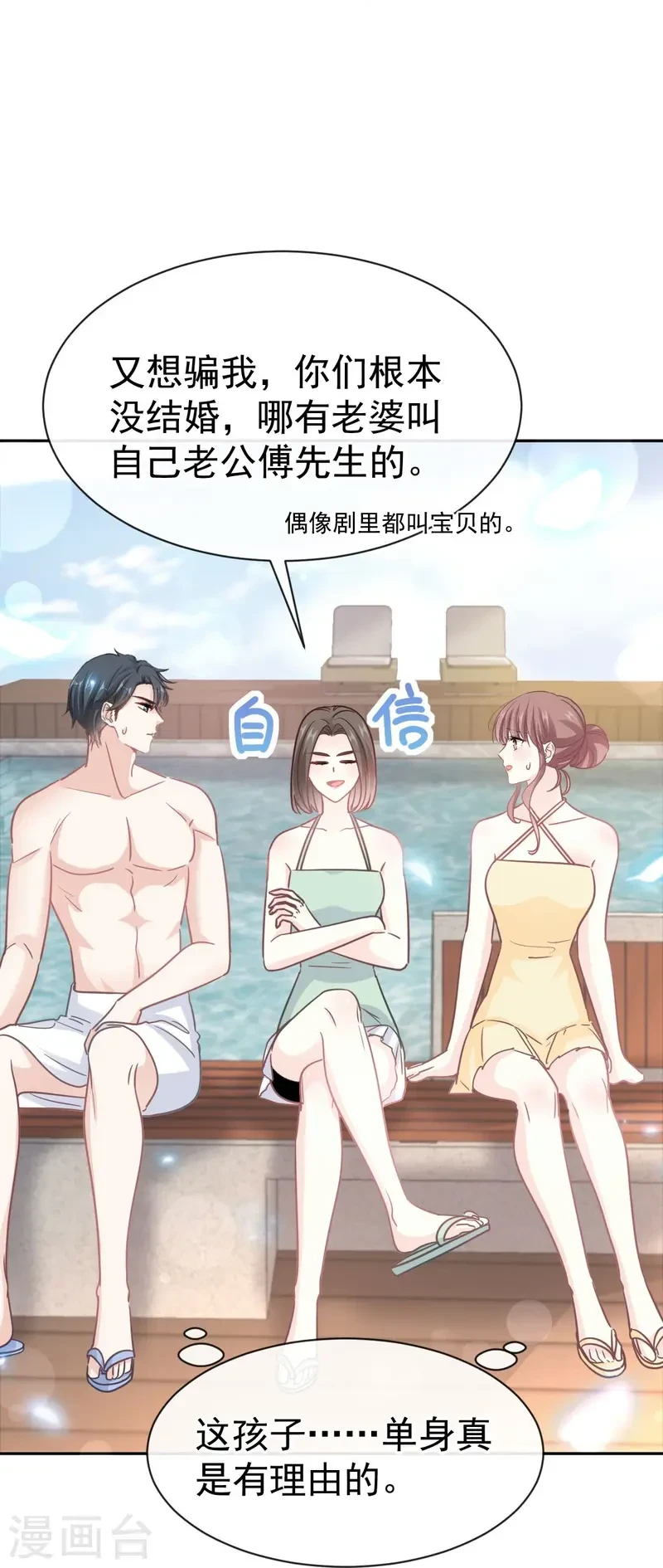 第323话 傅少的情敌 第10页