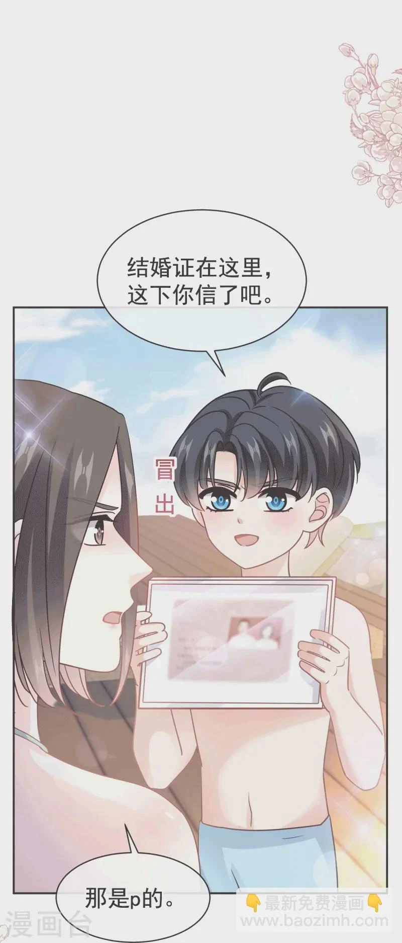 第323话 傅少的情敌 第11页