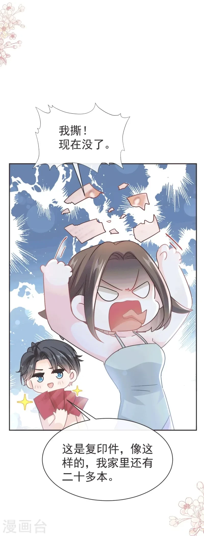 第323话 傅少的情敌 第13页