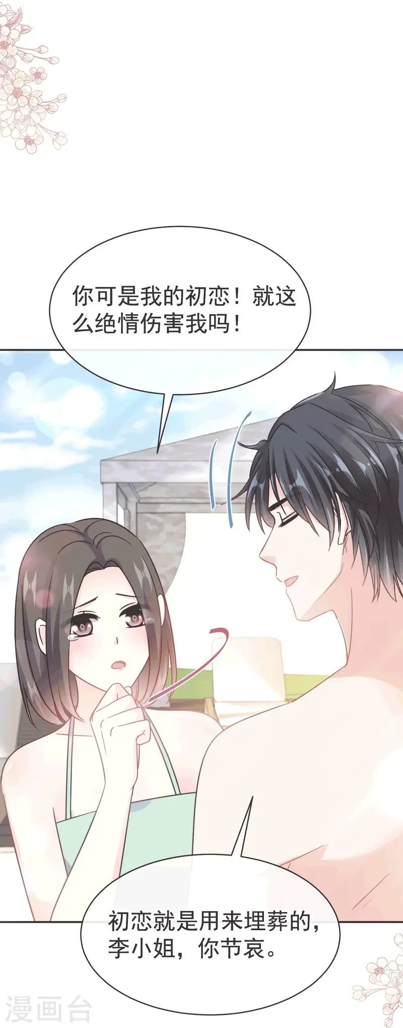 第323话 傅少的情敌 第15页
