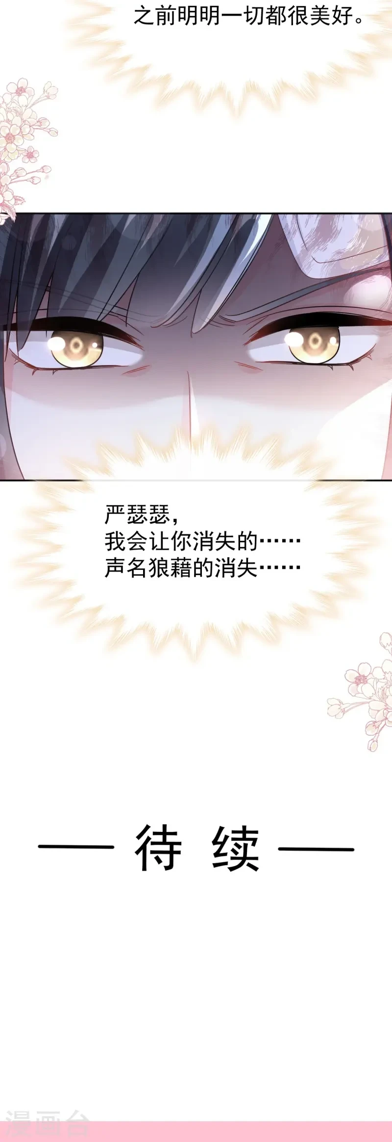 第323话 傅少的情敌 第36页