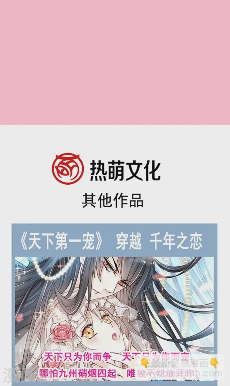 第323话 傅少的情敌 第40页