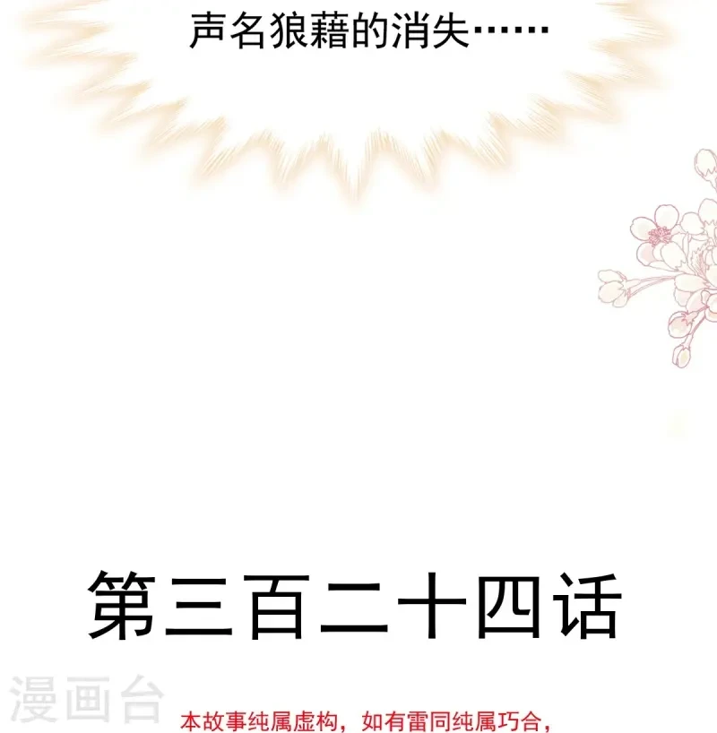 第324话 给我查！ 第5页