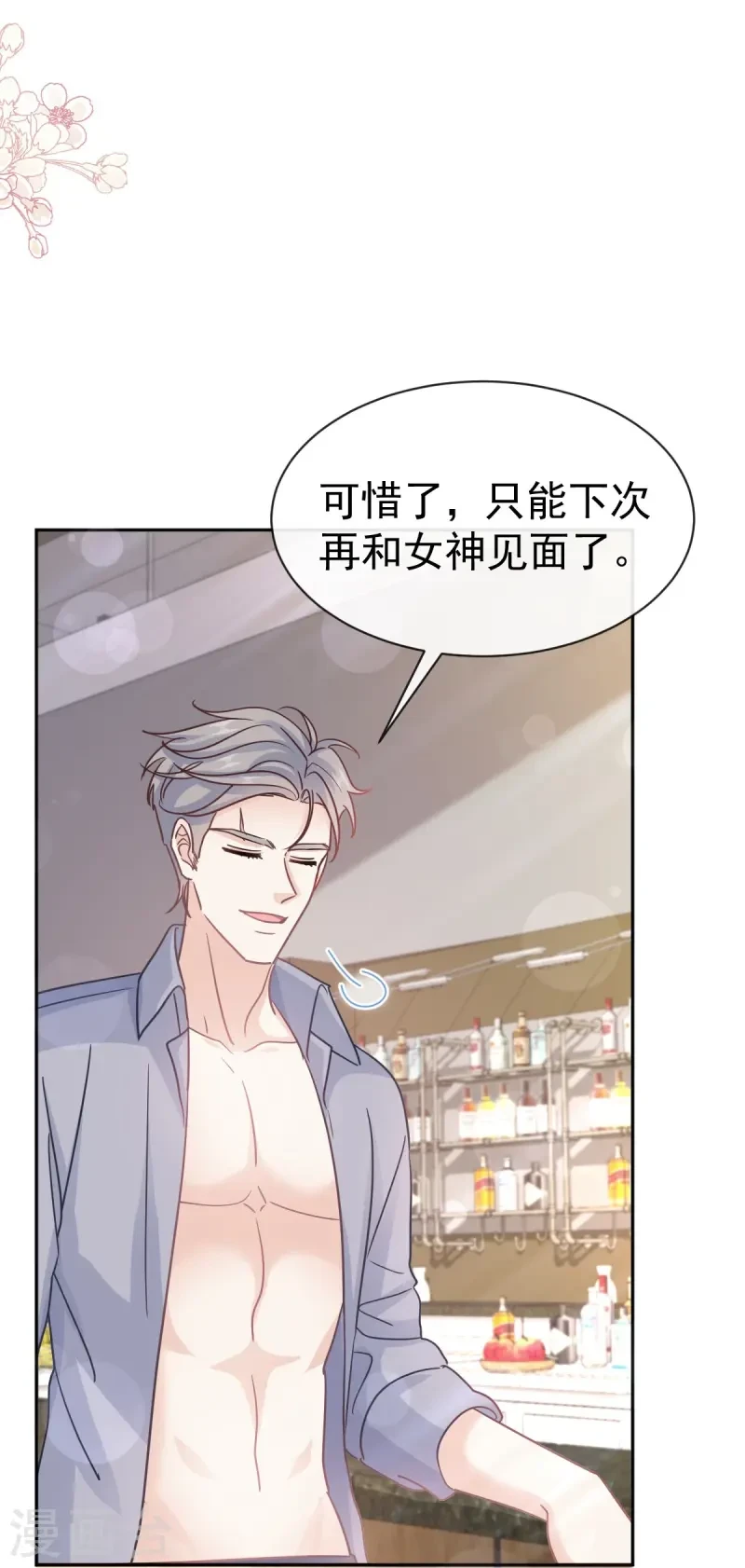 第324话 给我查！ 第9页
