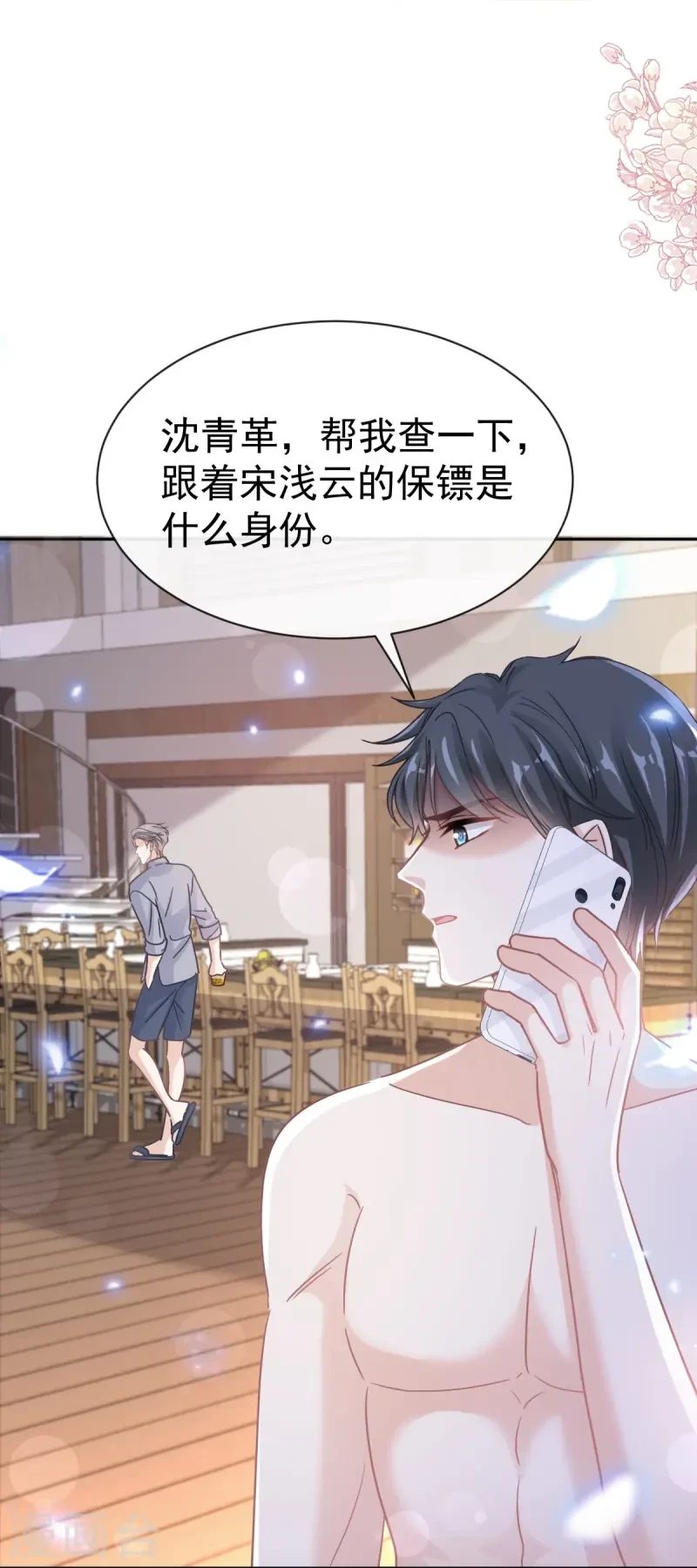 第324话 给我查！ 第10页