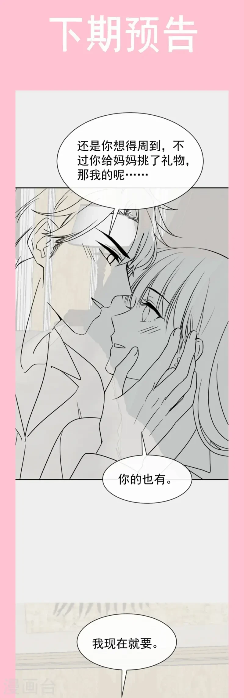 第324话 给我查！ 第38页