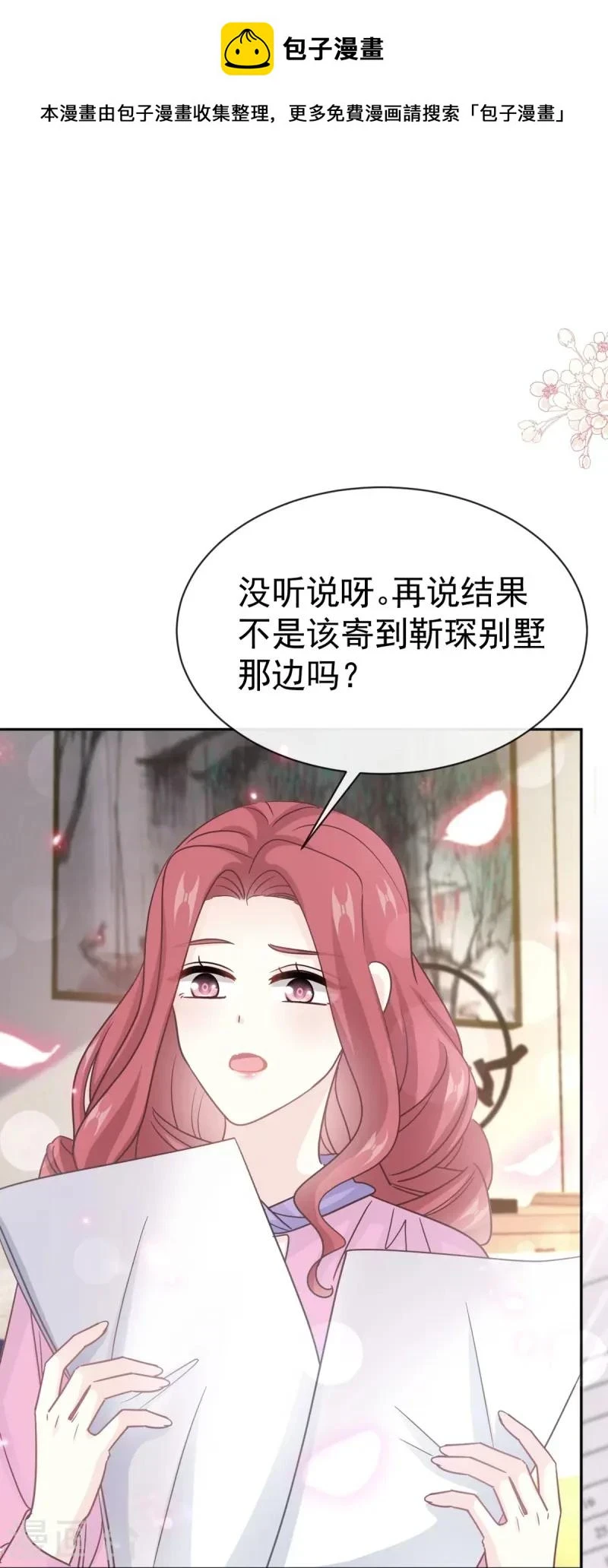 第325话 虚假的亲子鉴定 第2页
