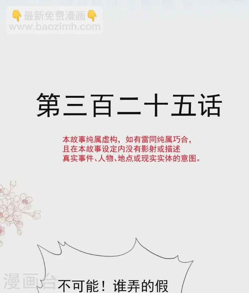 第325话 虚假的亲子鉴定 第4页