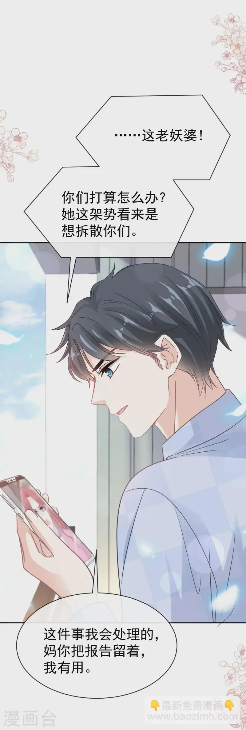 第325话 虚假的亲子鉴定 第15页