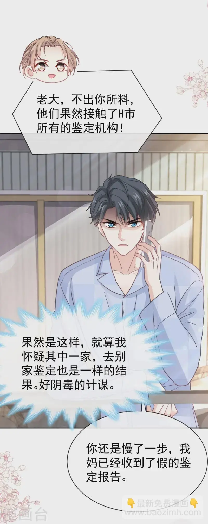 第325话 虚假的亲子鉴定 第19页