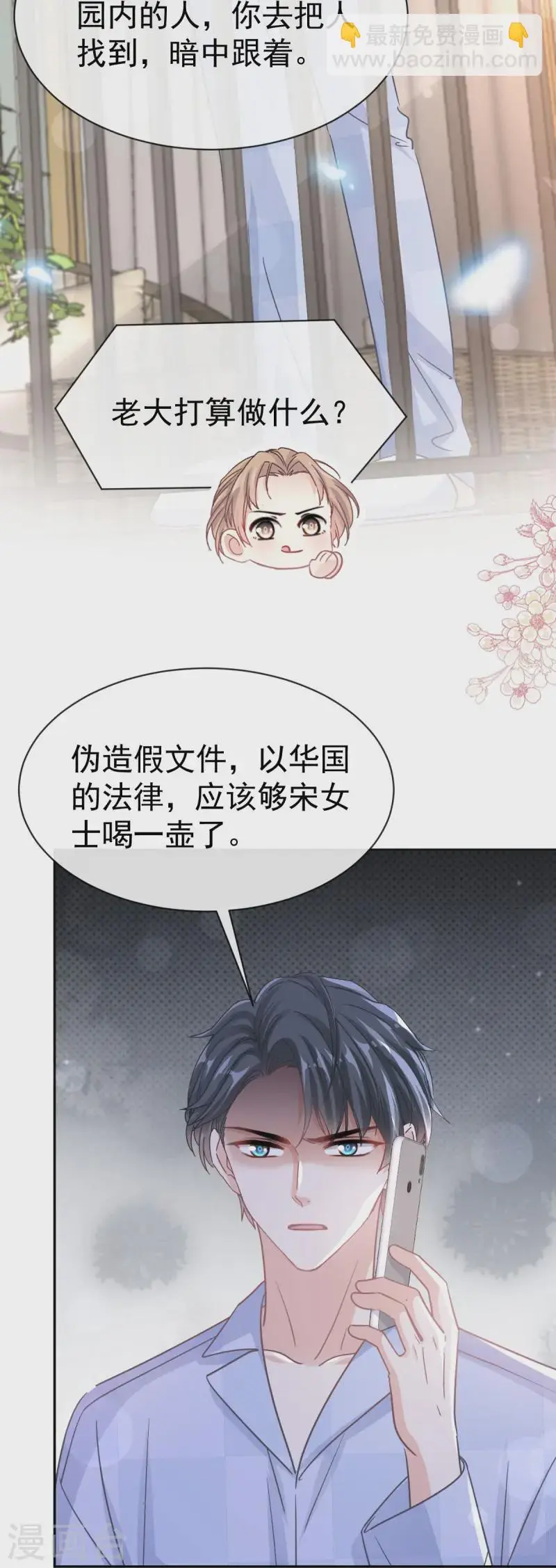 第325话 虚假的亲子鉴定 第21页