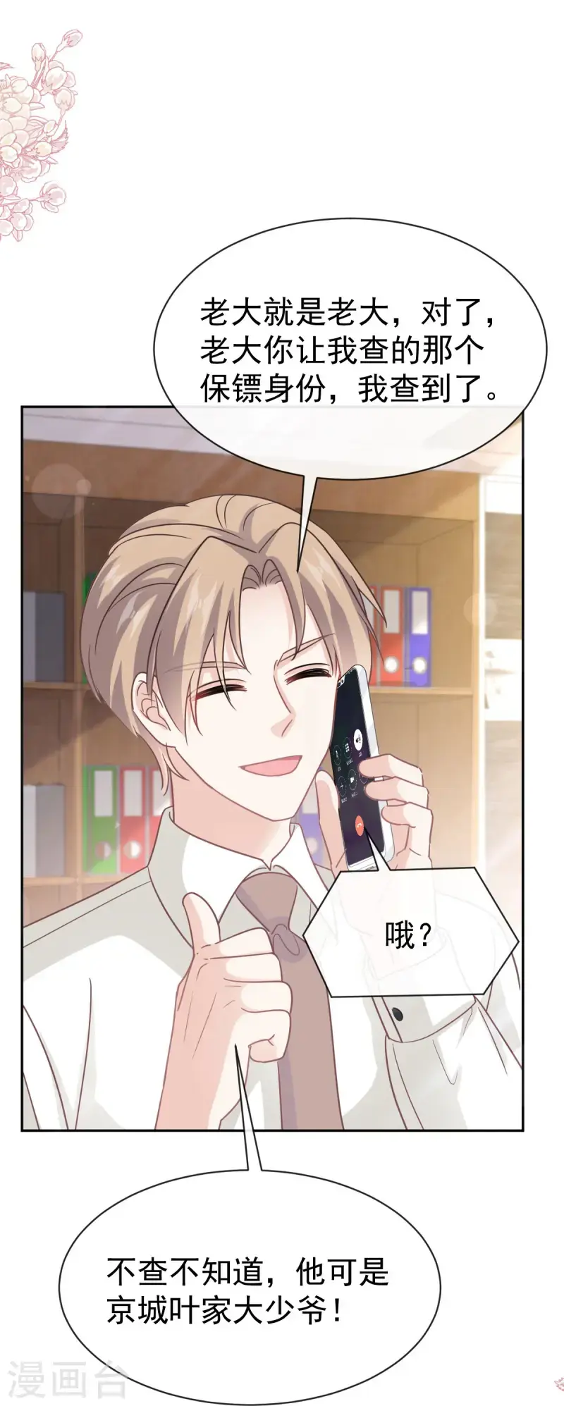 第325话 虚假的亲子鉴定 第22页