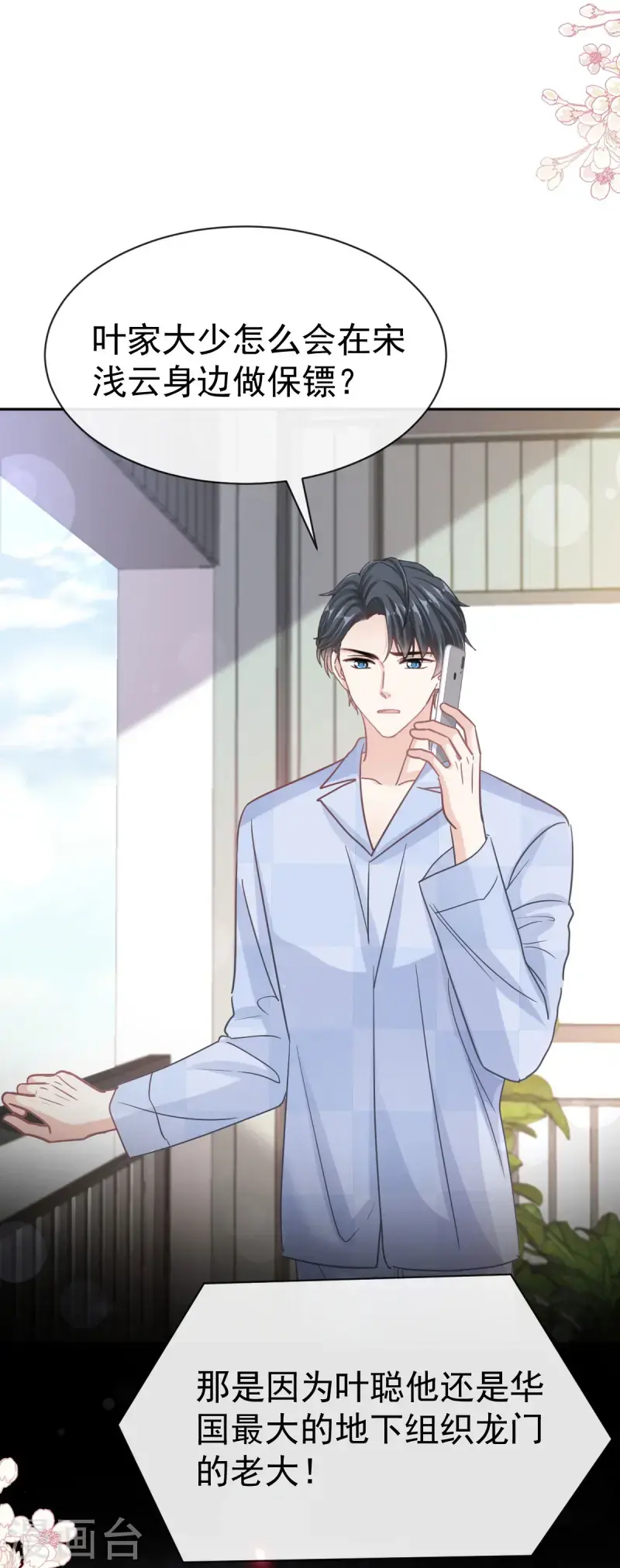 第325话 虚假的亲子鉴定 第23页