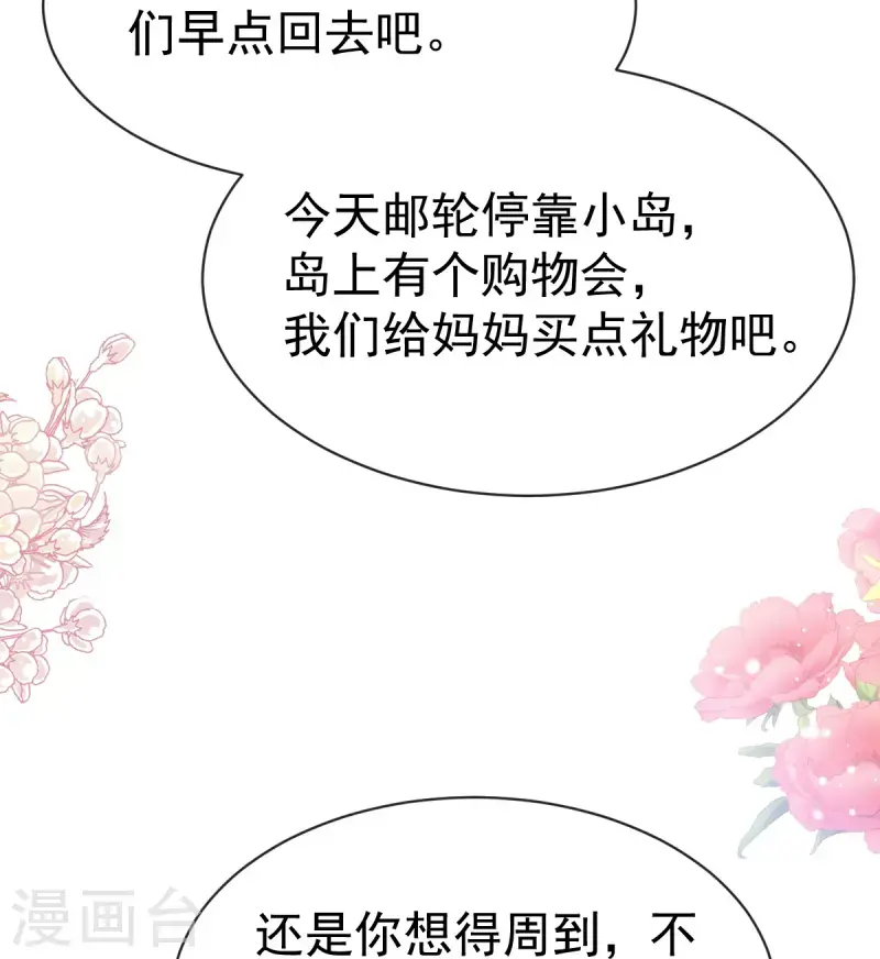 第325话 虚假的亲子鉴定 第31页