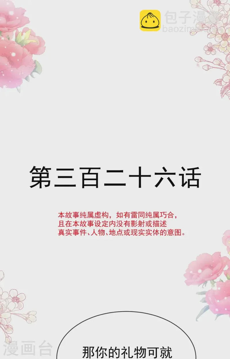 第326话 我全都要 第5页