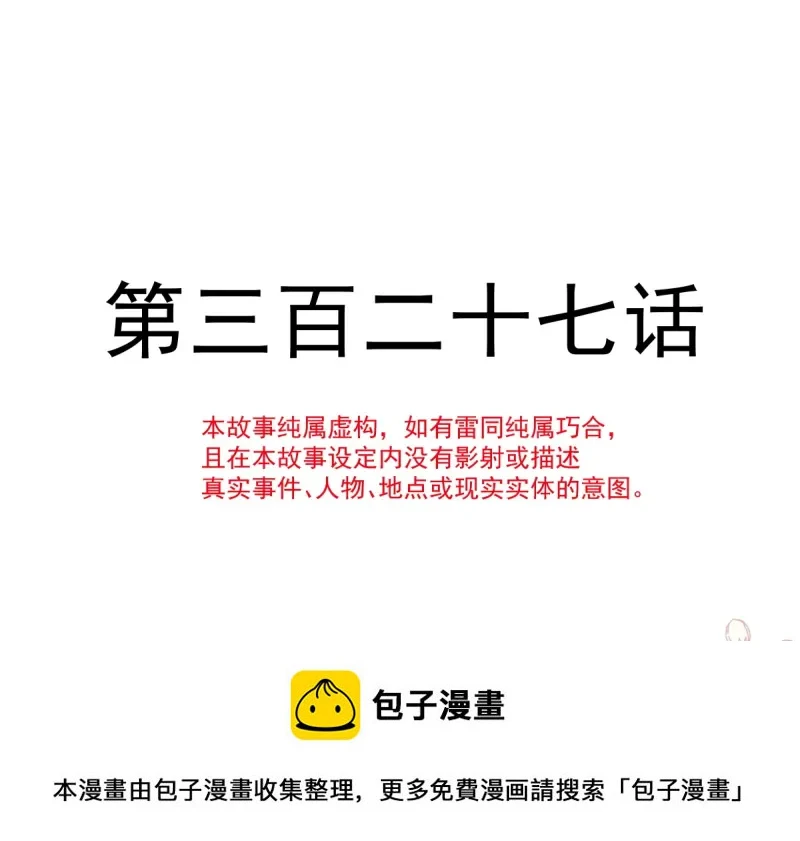 第327话 争风吃醋 第4页