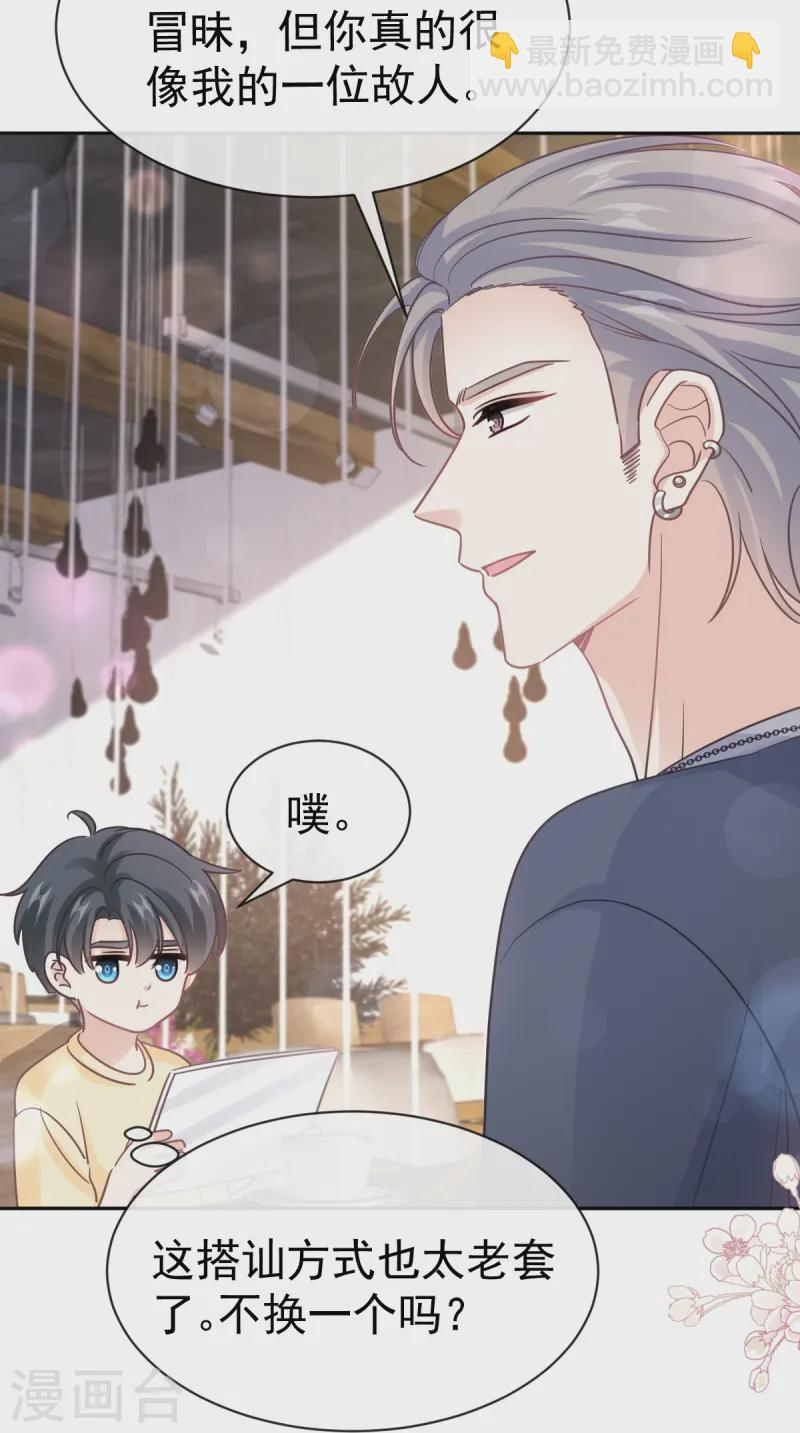 第327话 争风吃醋 第8页