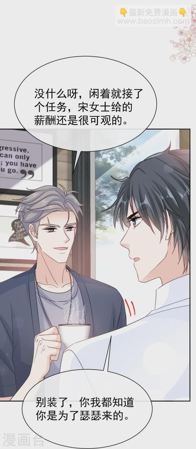 第327话 争风吃醋 第23页