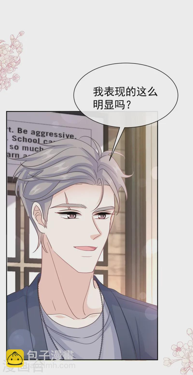第327话 争风吃醋 第24页