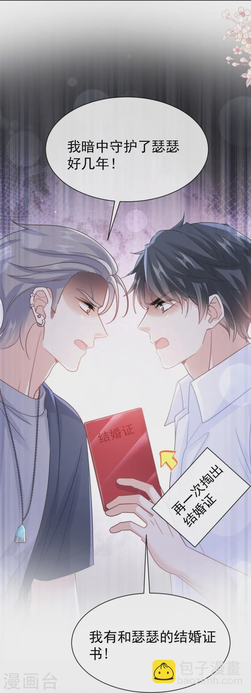 第327话 争风吃醋 第27页