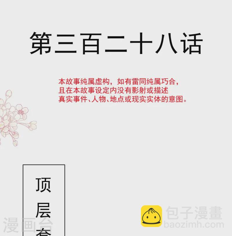 第328话 直接把人带走 第4页