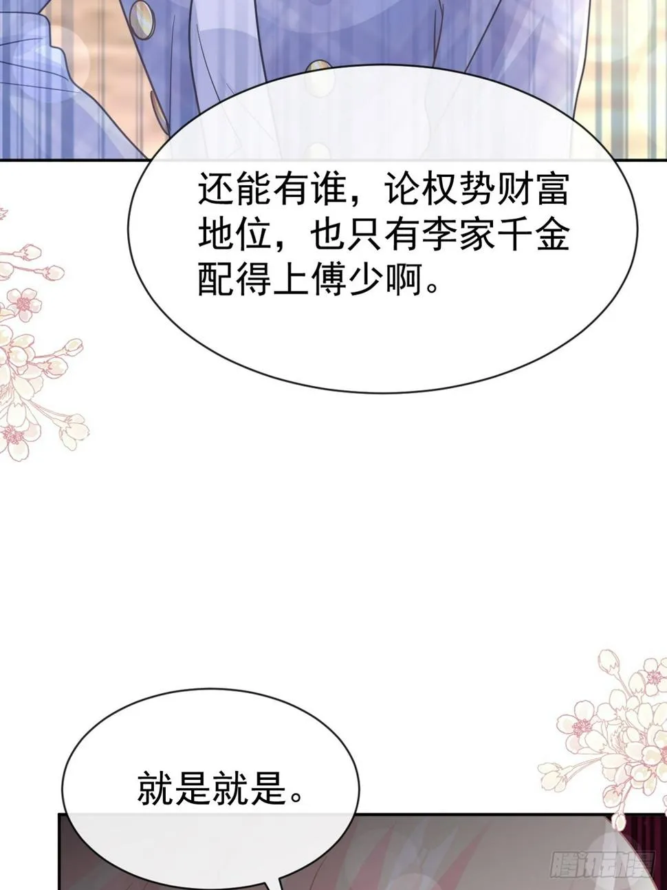 331 神秘的未婚妻 第4页