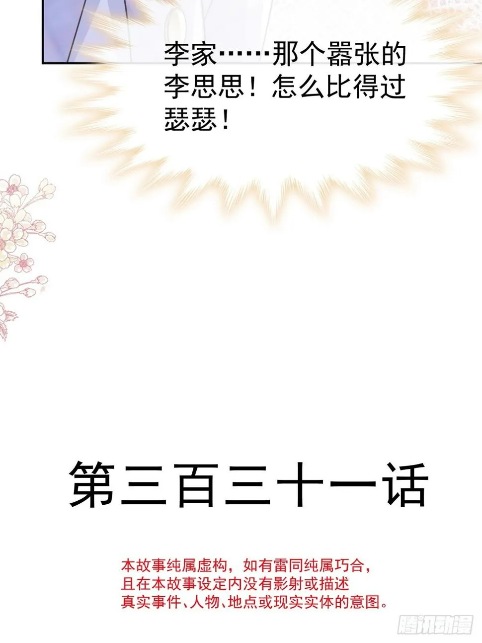 331 神秘的未婚妻 第6页