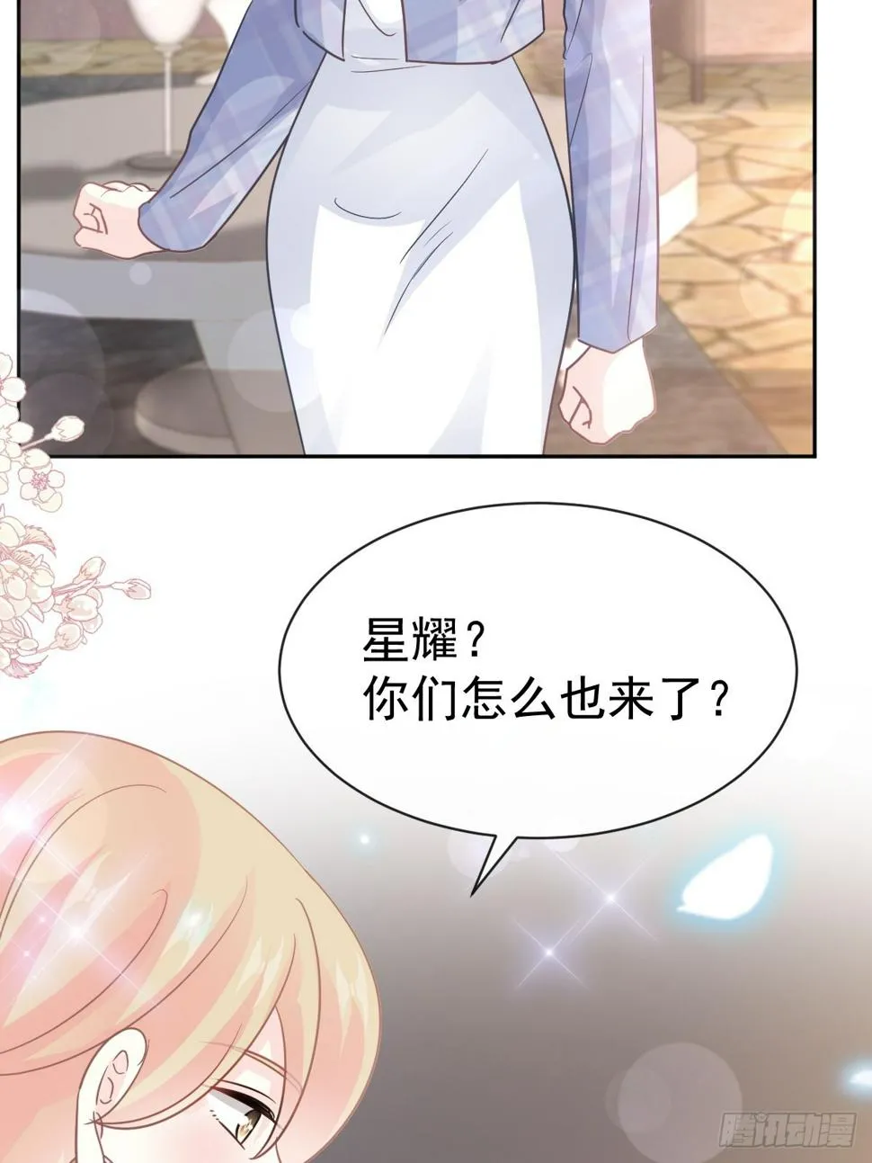 331 神秘的未婚妻 第8页